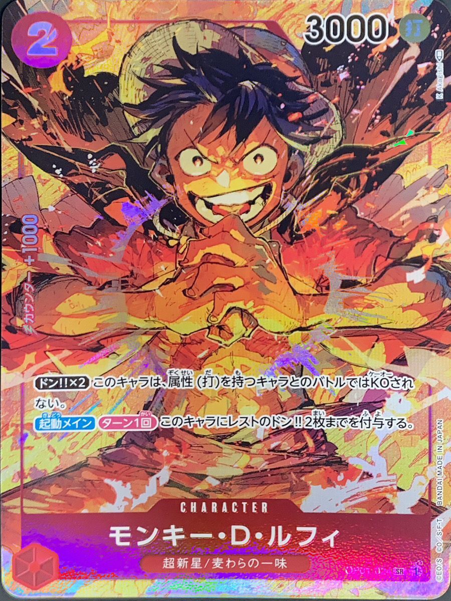 モンキー・D・ルフィ SR パラレル (OP01-024) - magi通販【ワンピース