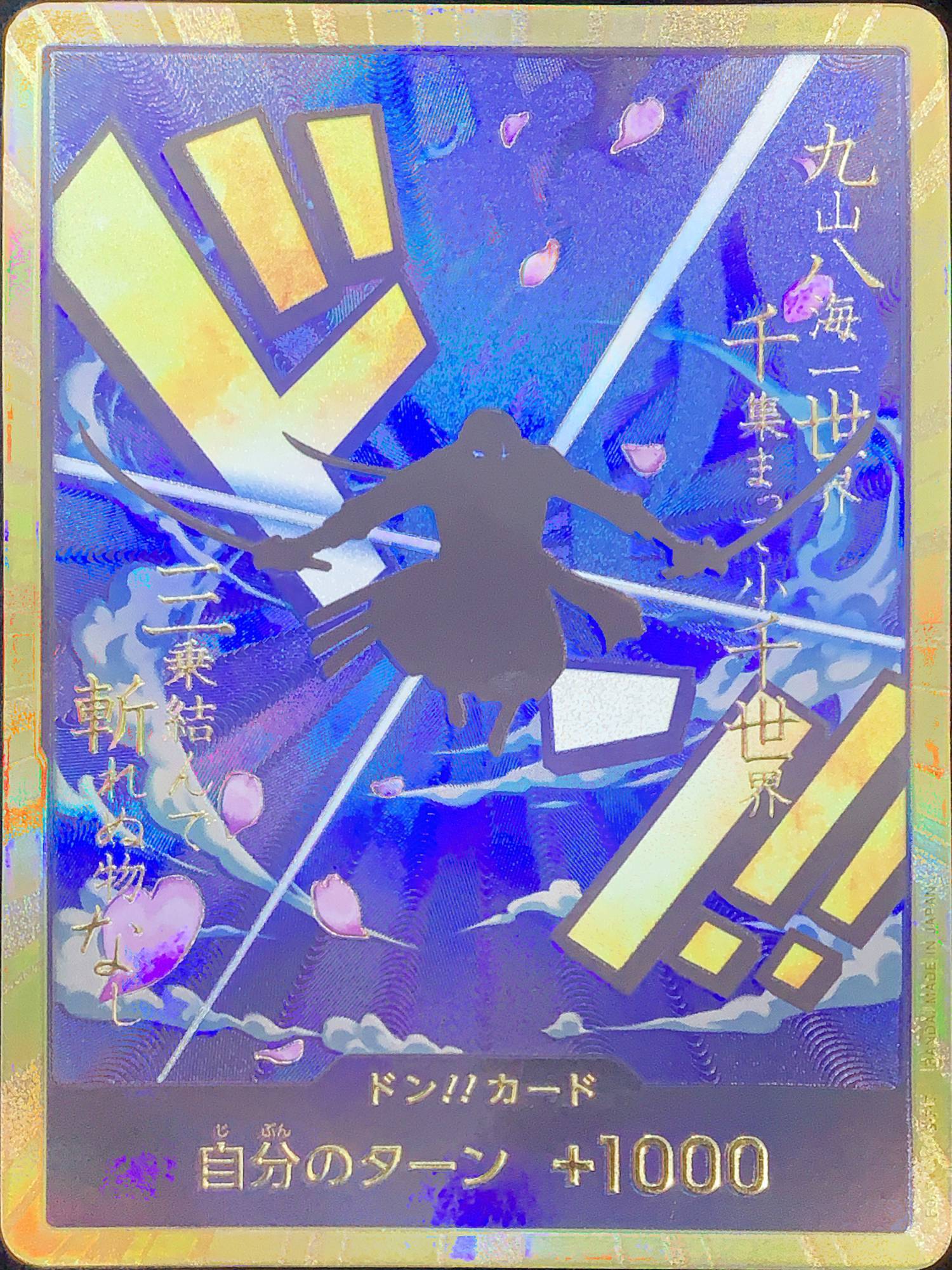 ドン!!カード (スーパーパラレル/ゾロ/PRB01) - magi通販【ワンピース