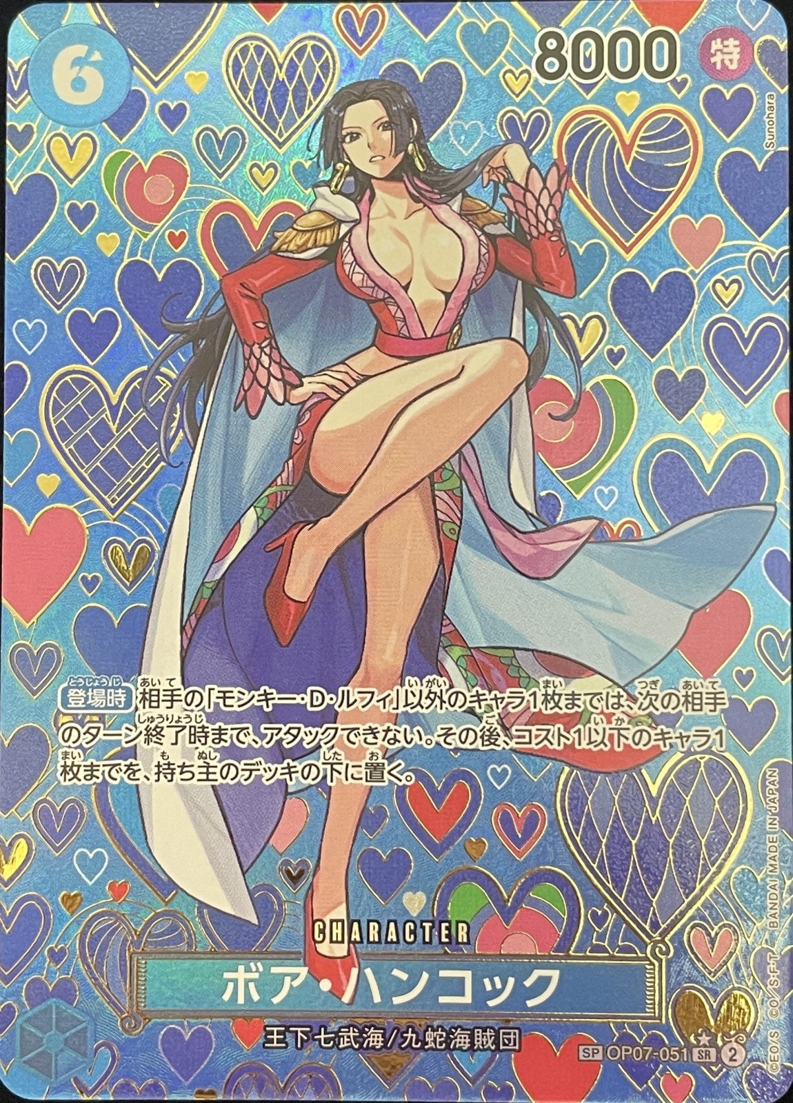 状態B】 ボア・ハンコック (パラレル/OP09) [SP] {OP07-051} - magi