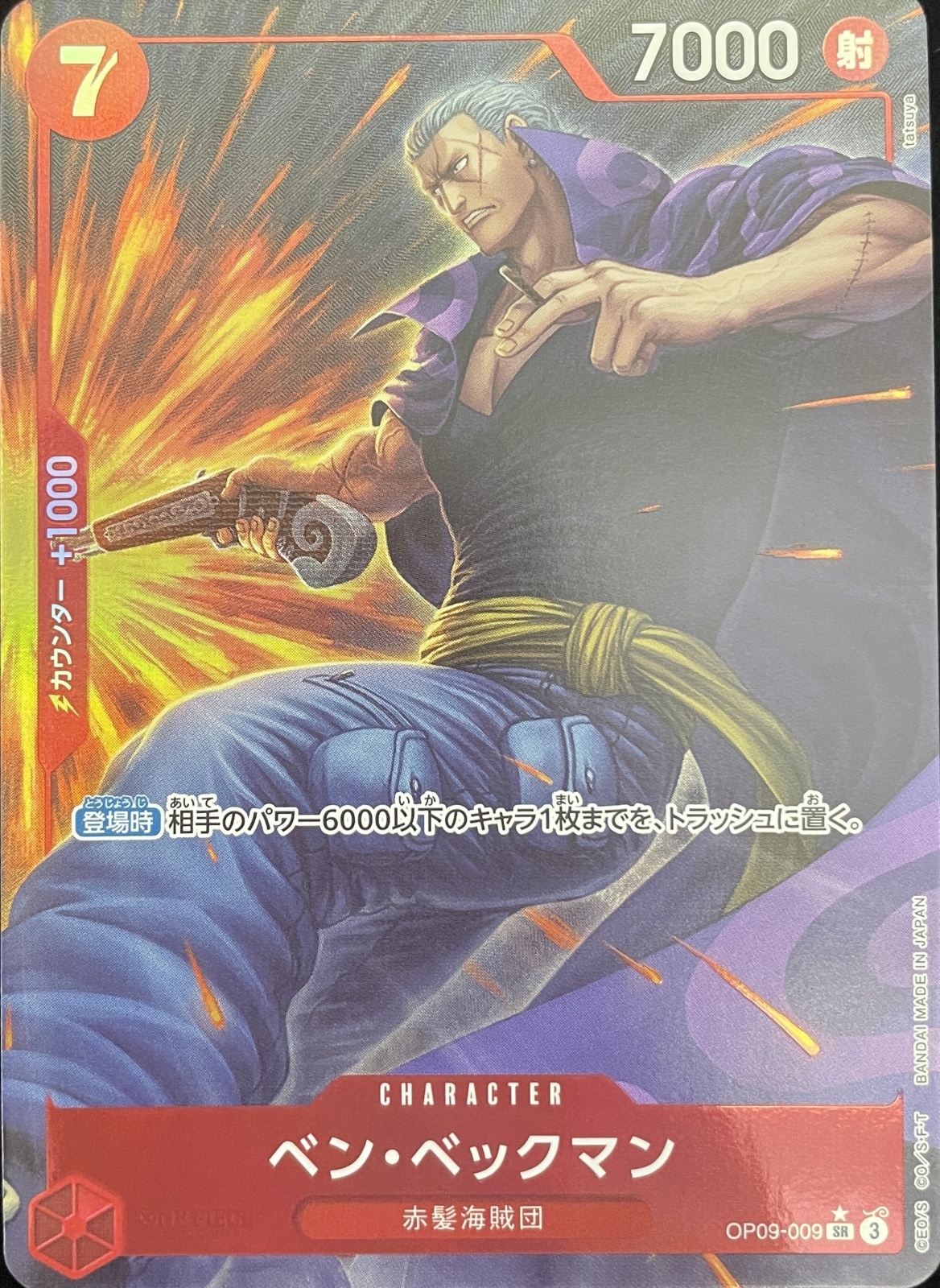ベン・ベックマン (パラレル) [SR] {OP09-009} - magi通販【ワンピース