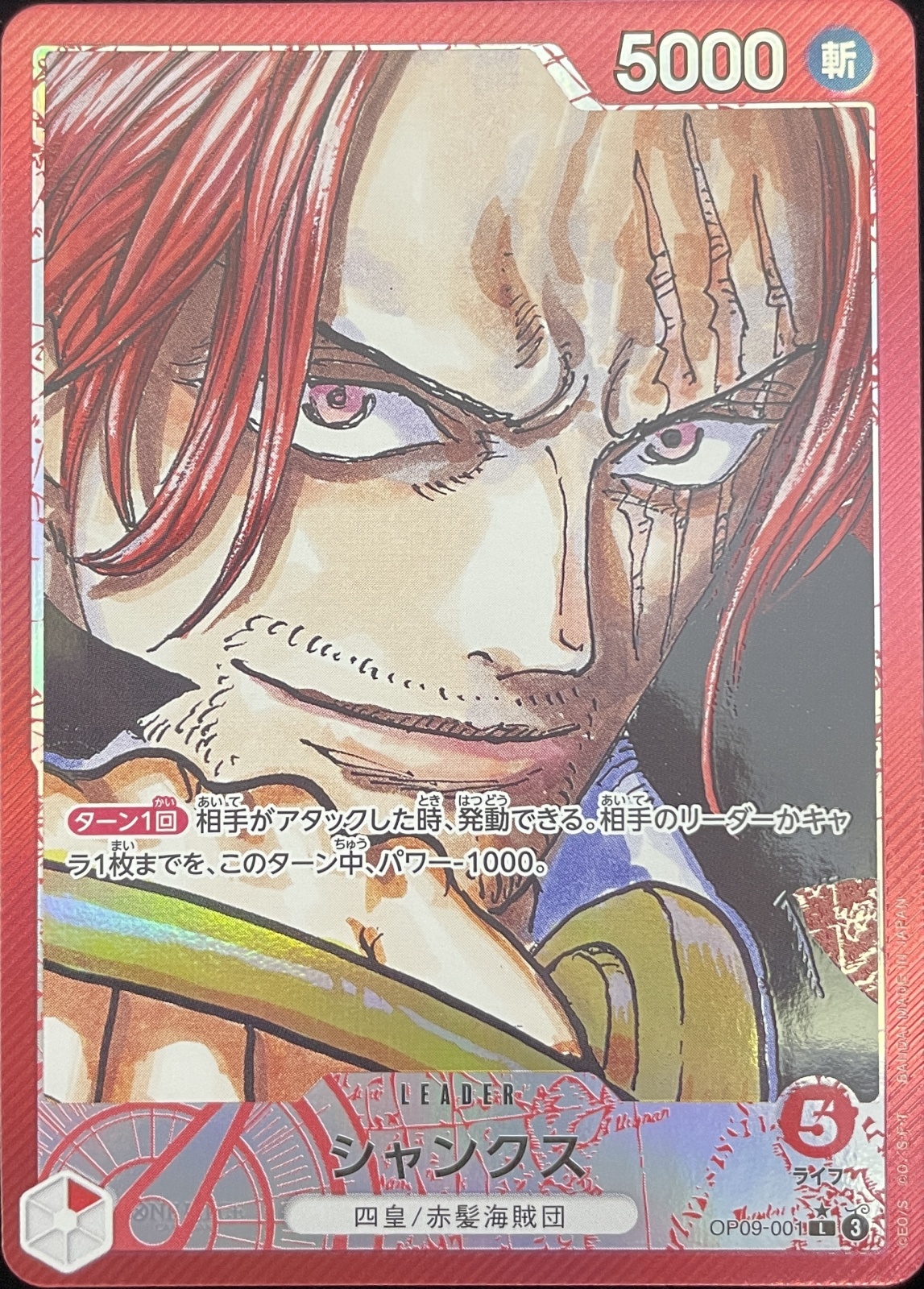 シャンクス (パラレル) [L] {OP09-001} - magi通販【ワンピースカード