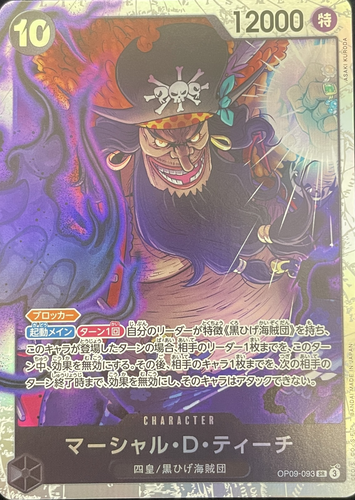 マーシャル・D・ティーチ [SR] {OP09-093} - magi通販【ワンピース