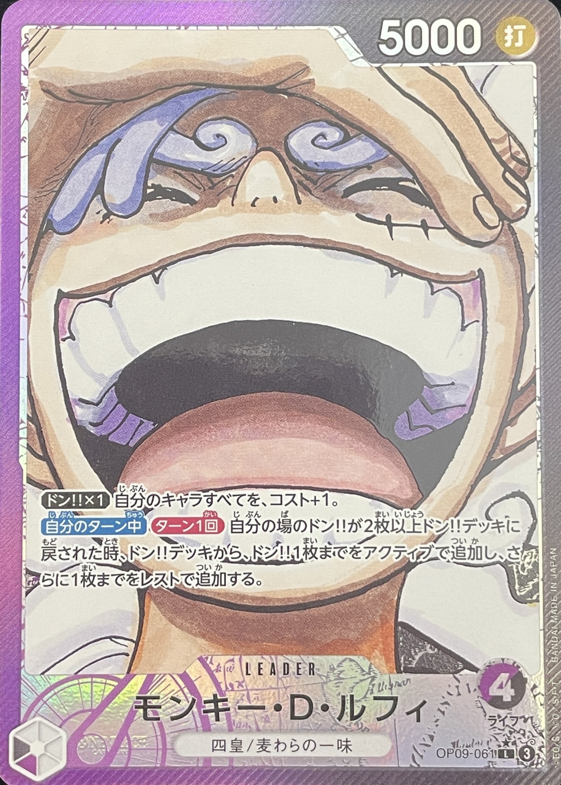 モンキー・D・ルフィ (パラレル) [L] {OP09-061} - magi通販