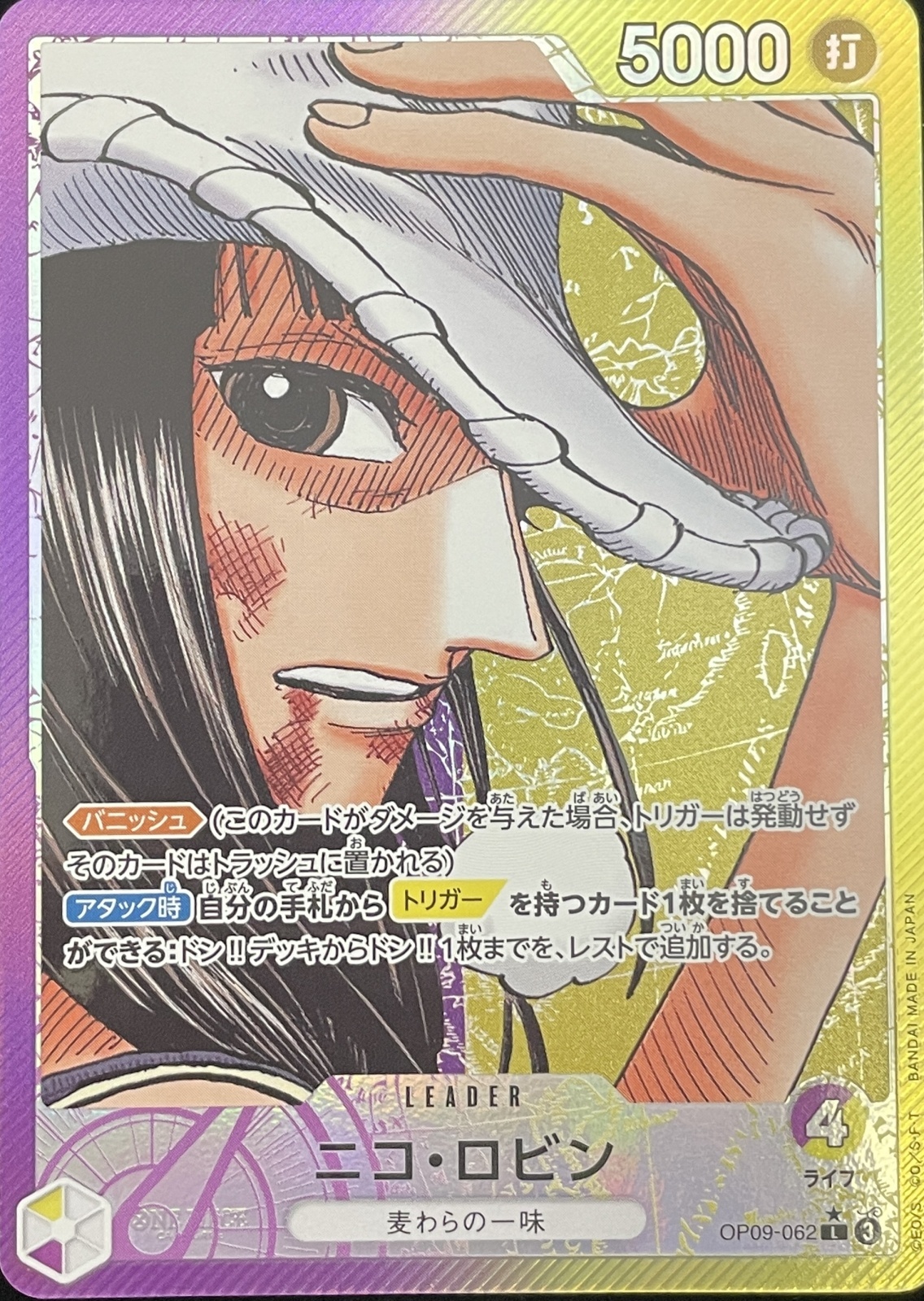 ニコ・ロビン (パラレル) [L] {OP09-062} - magi通販【ワンピース