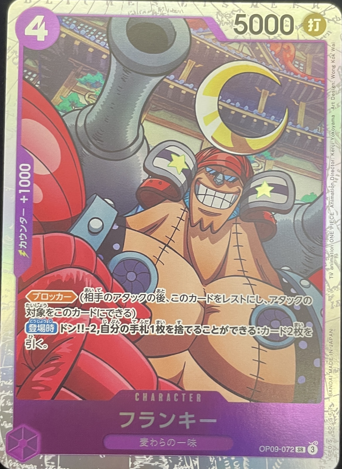 フランキー [SR] {OP09-072} - magi通販【ワンピースカード専門】