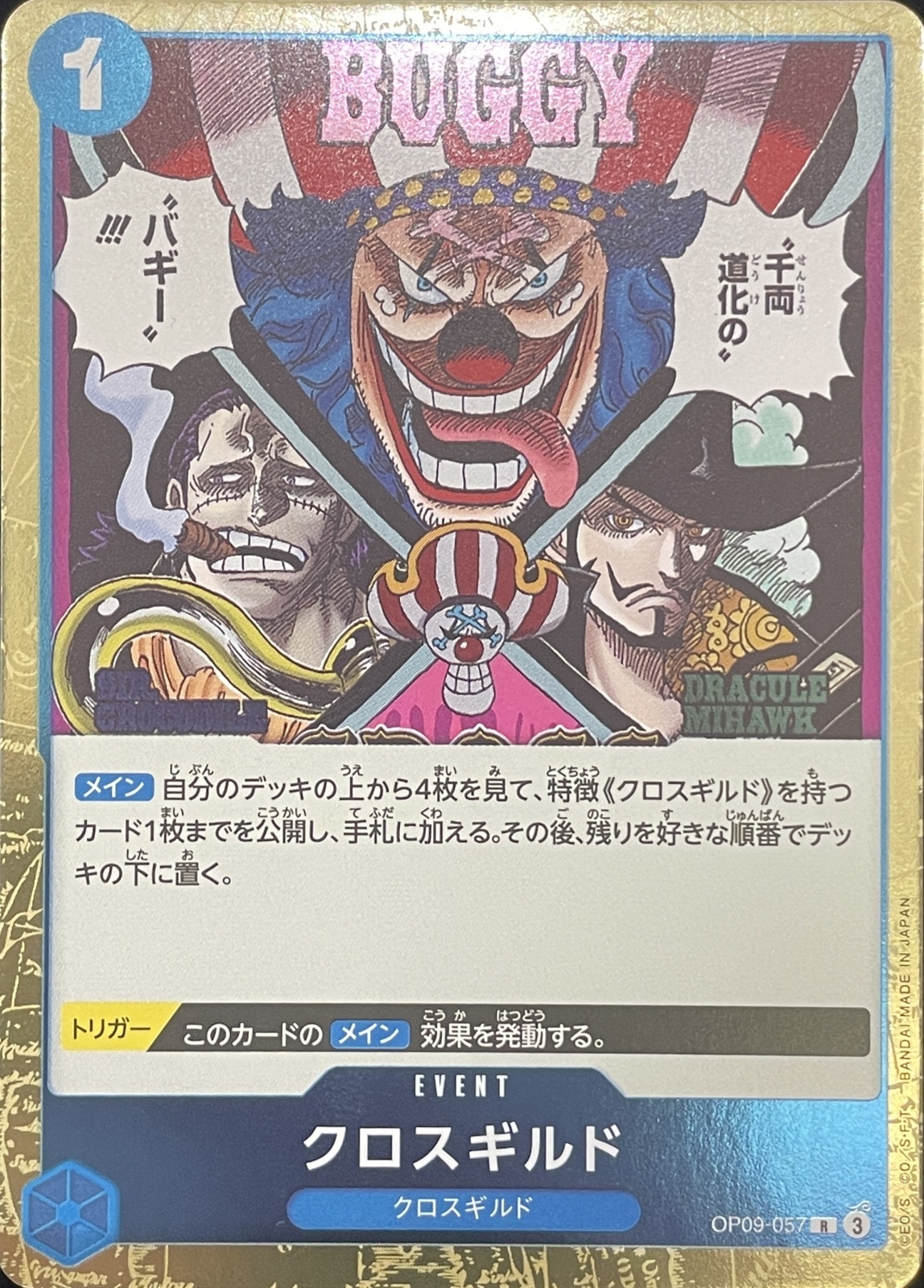 クロスギルド [R] {OP09-057} - magi通販【ワンピースカード専門】