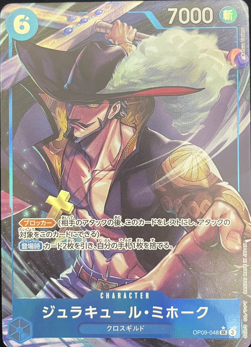 ジュラキュール・ミホーク (パラレル) [SR] {OP09-048} - magi通販