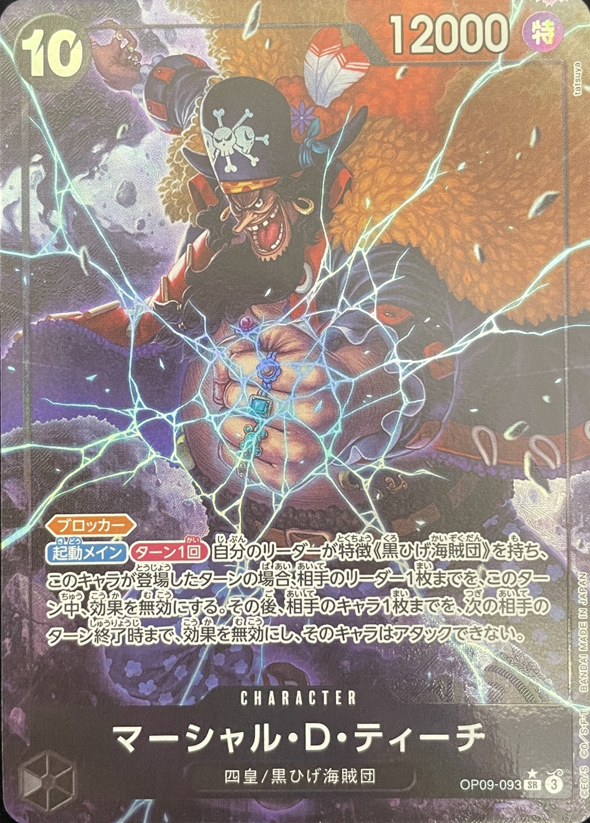 マーシャル・D・ティーチ (パラレル) [SR] {OP09-093} - magi通販