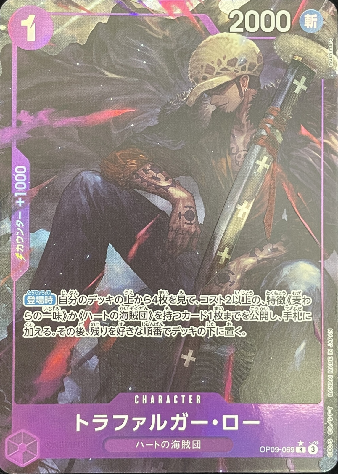 トラファルガー・ロー (パラレル) [R] {OP09-069} - magi通販