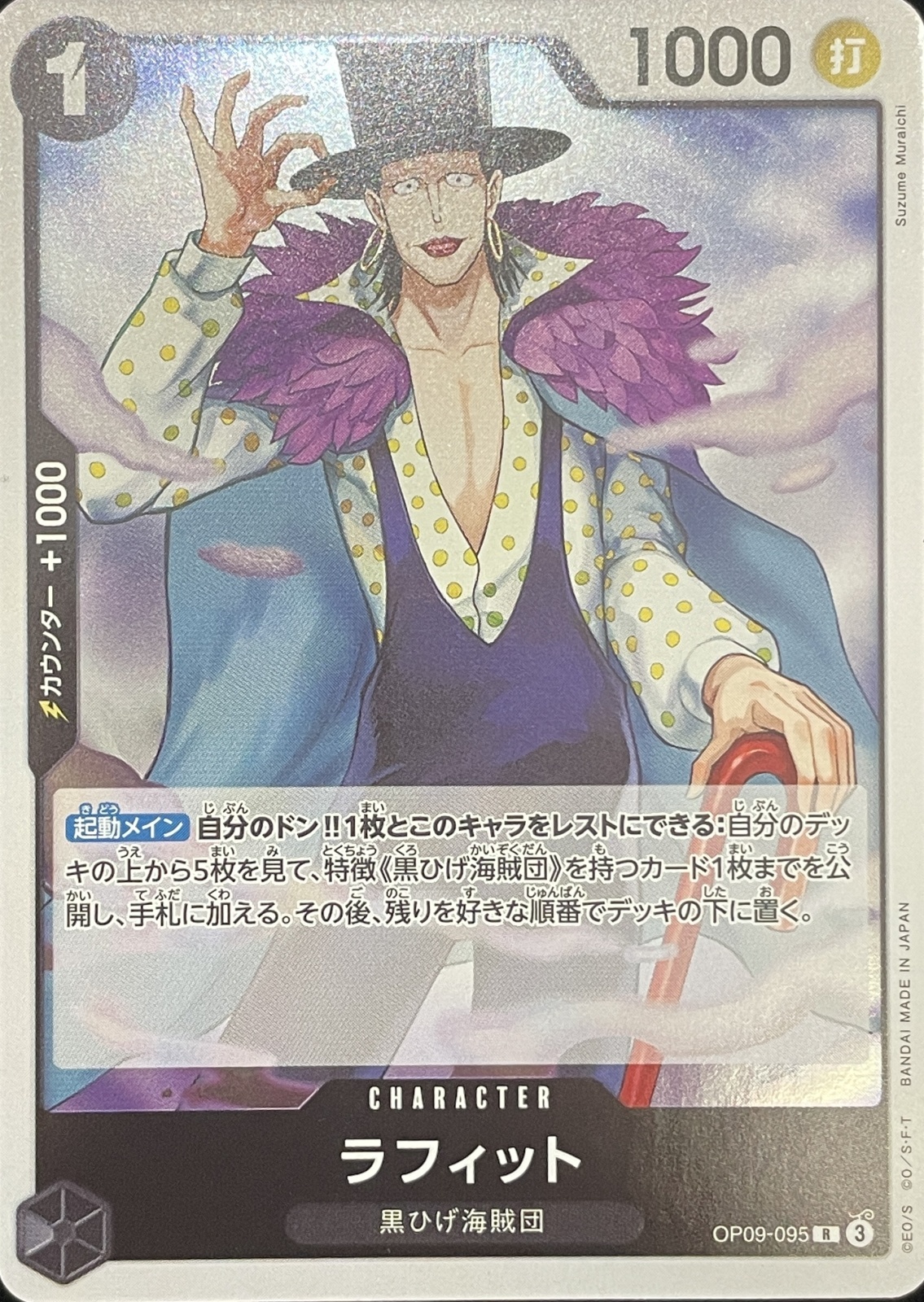 ラフィット [R] {OP09-095} - magi通販【ワンピースカード専門】