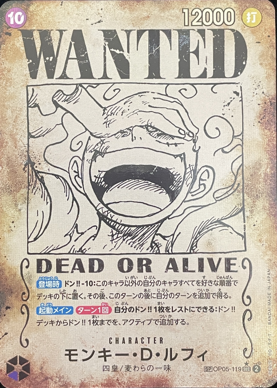 モンキー・D・ルフィ (パラレル/手配書/OP09) [SP] {OP05-119} - magi