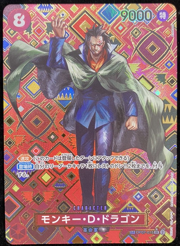 モンキー・D・ドラゴン (パラレル/OP09) [SP] {OP07-015} - magi通販