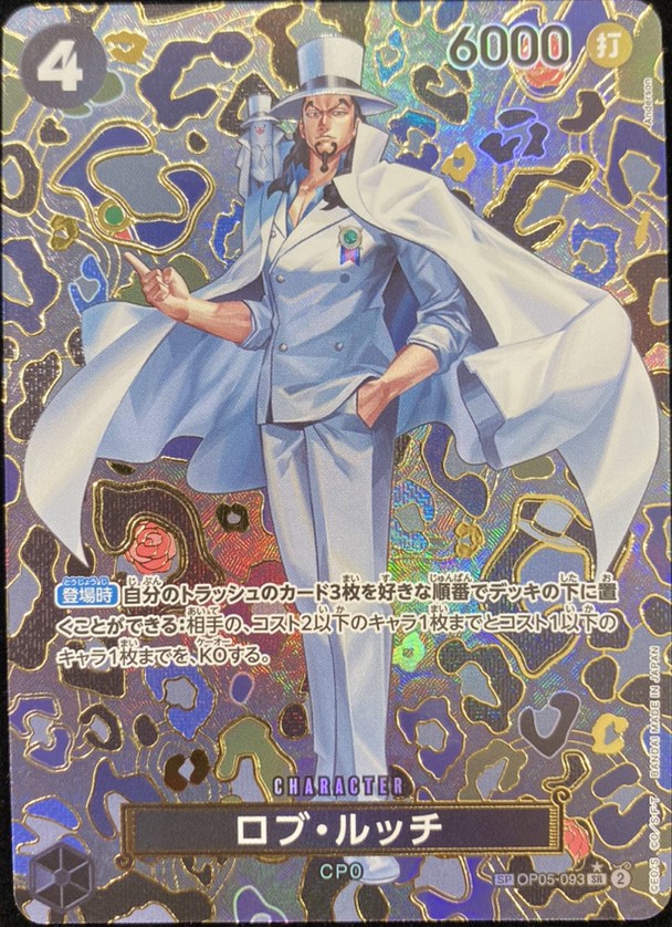 ロブ・ルッチ (パラレル/OP09) [SP] {OP05-093} - magi通販