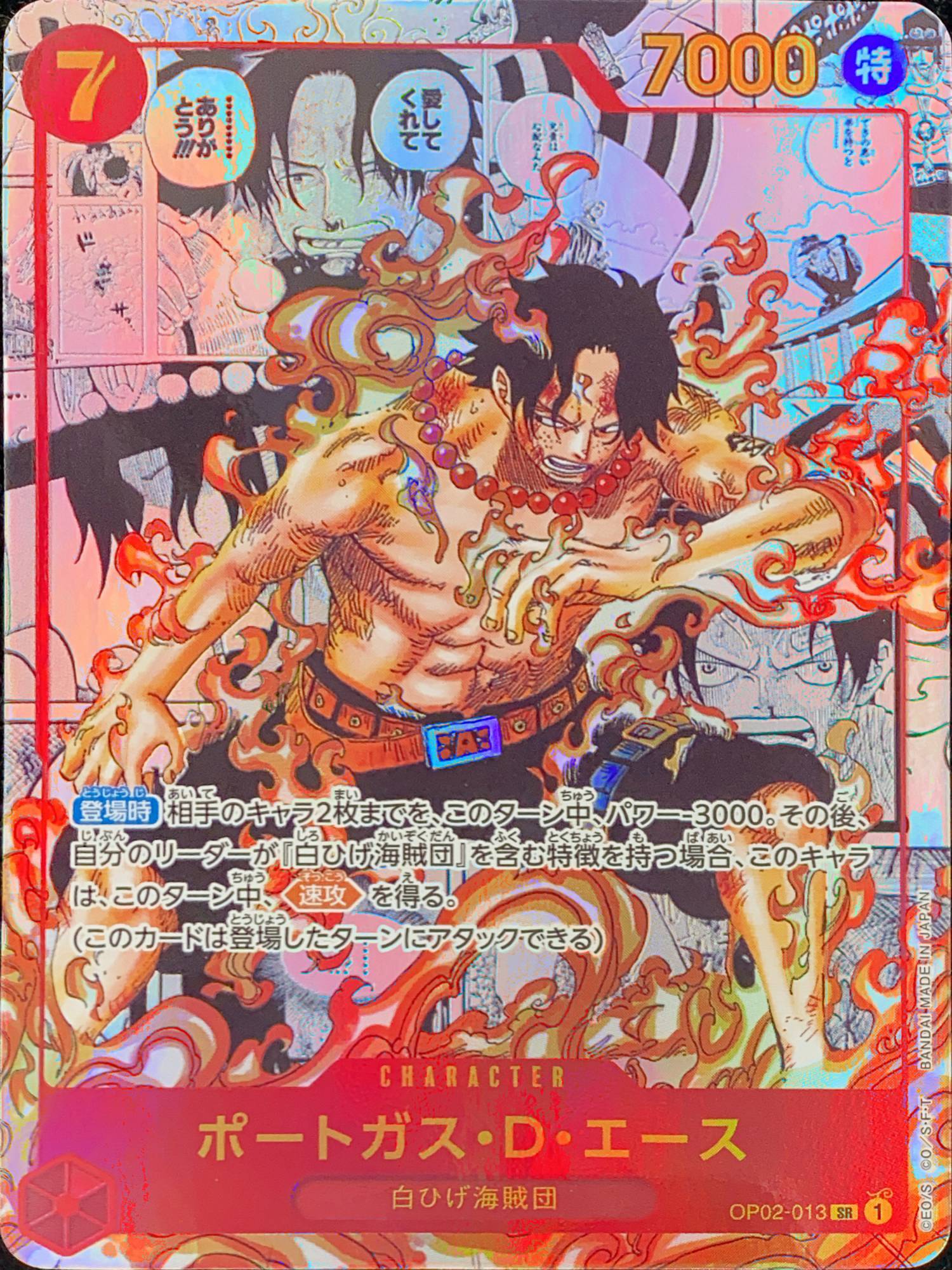 状態A】ポートガス・D・エース SR パラレル コミパラ 漫画背景(OP02