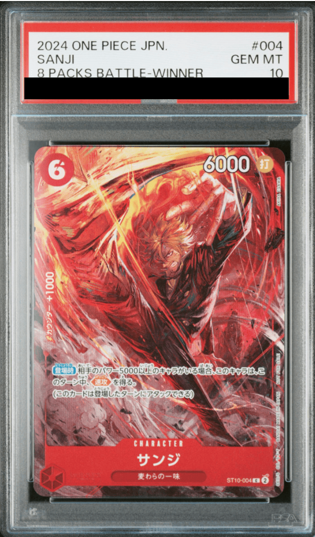 PSA10】サンジ (illust:AKIRA EGAWA) [C] 8パックバトルプロモ {ST10