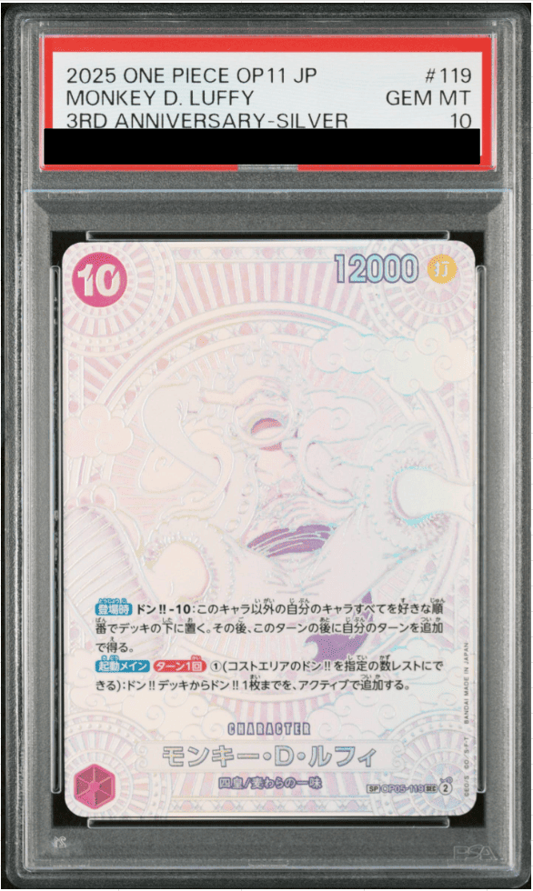 PSA10】モンキー・D・ルフィ (パラレル/銀背景/OP11) [SP] {OP05-119