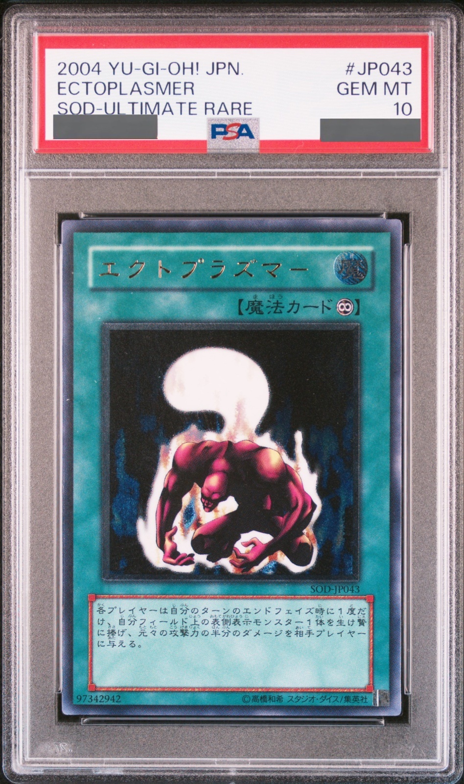 鑑定品 PSA10 】 極美品 最安値 世界20枚 エクトプラズマー レリーフ