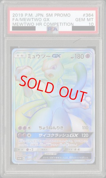 PSA10】 ミュウツーGX (プロモ) {364/SM-P} [SM] - magi通販【ポケモン