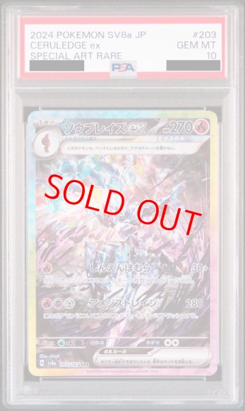 PSA10】 ソウブレイズex (SAR) {203/187} [SV8a/テラスタルフェスex
