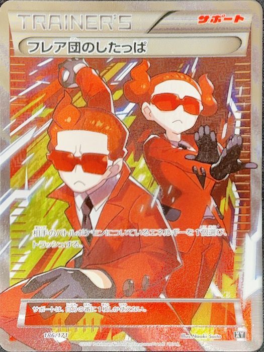 フレア団のしたっぱ (SR仕様) {186/171} [XY] - magi通販【ポケモン