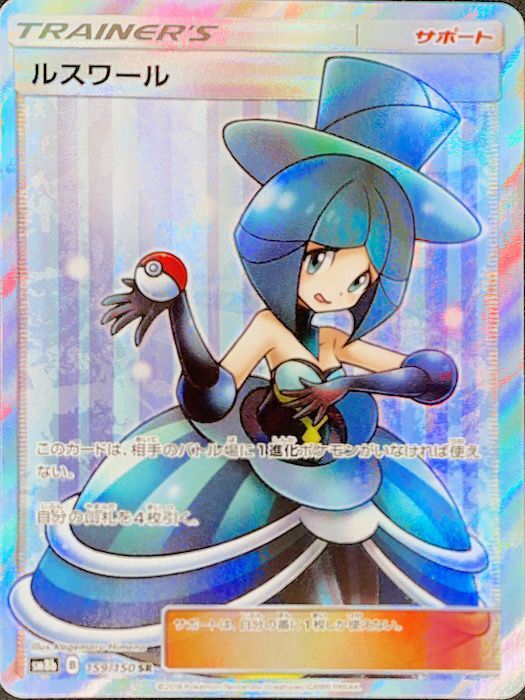 状態ランクA】ルスワール (SR) {159/150} [SM8b/GXウルトラシャイニー