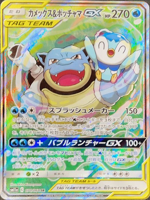 状態ランクA】カメックス&ポッチャマGX 《SA》 (SR) {070/064} [SM11a