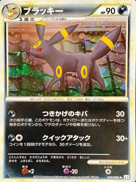 PSA10】ブラッキー (-) {037/080} [L2] - magi通販【ポケモンカード専門】