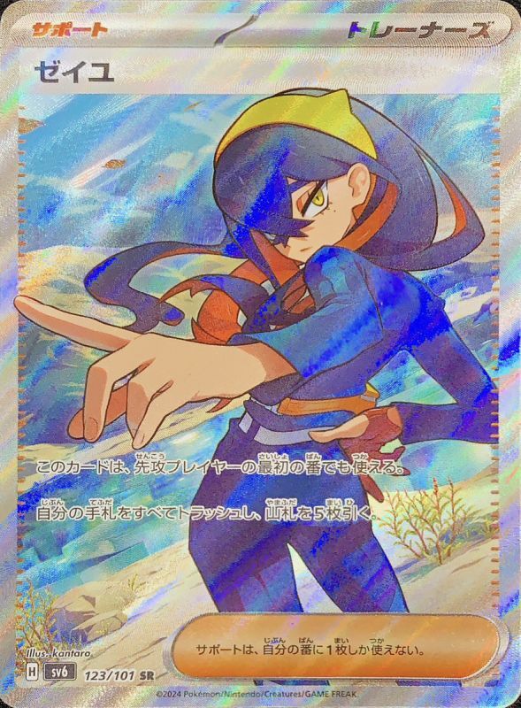 状態ランクA】ゼイユ (SR) {123/101} [SV6/変幻の仮面] [SV] - magi