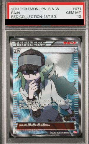 PSA10】N (SR) {071/066} [BW2] - magi通販【ポケモンカード専門】