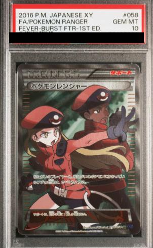 PSA10】 ポケモンレンジャー 冷酷の反逆者 (SR) {058/054} [xy11b