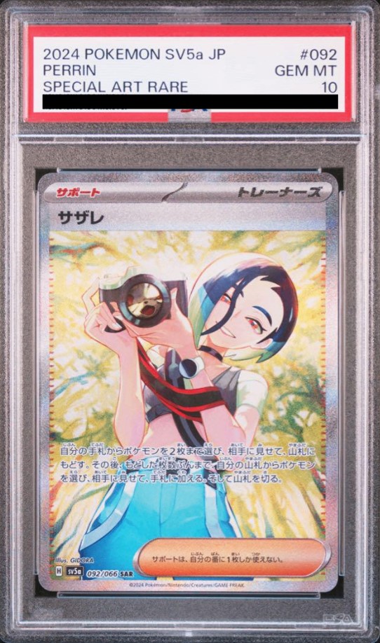 PSA10】 サザレ (SAR) {092/066} [SV5a/クリムゾンヘイズ] [SV] - magi