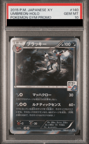 PSA10】ブラッキー ナイトバトル (プロモ) {140/XY-P} [-] - magi通販