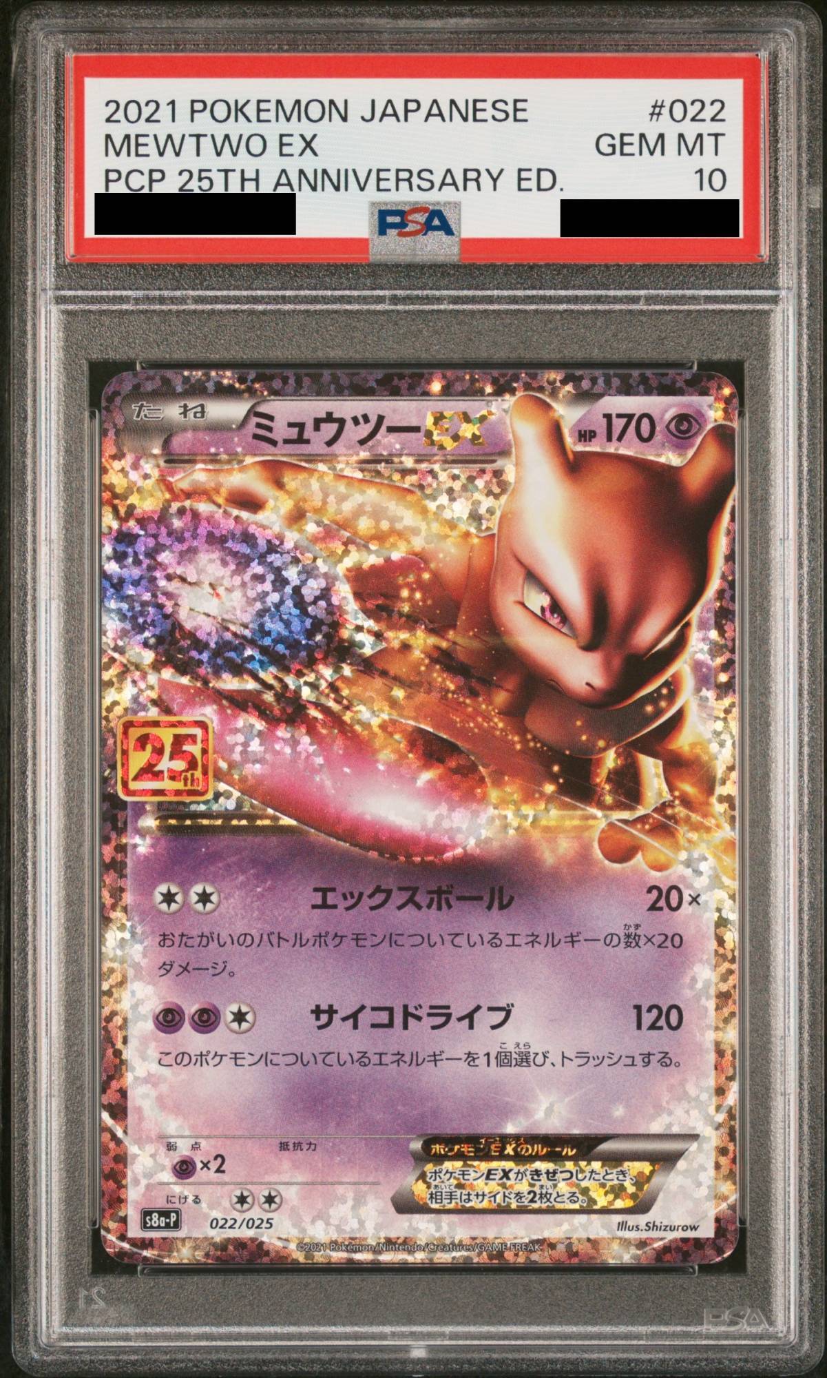PSA10】ミュウツーEX (-) {022/025} [s8ap] - magi通販【ポケモン