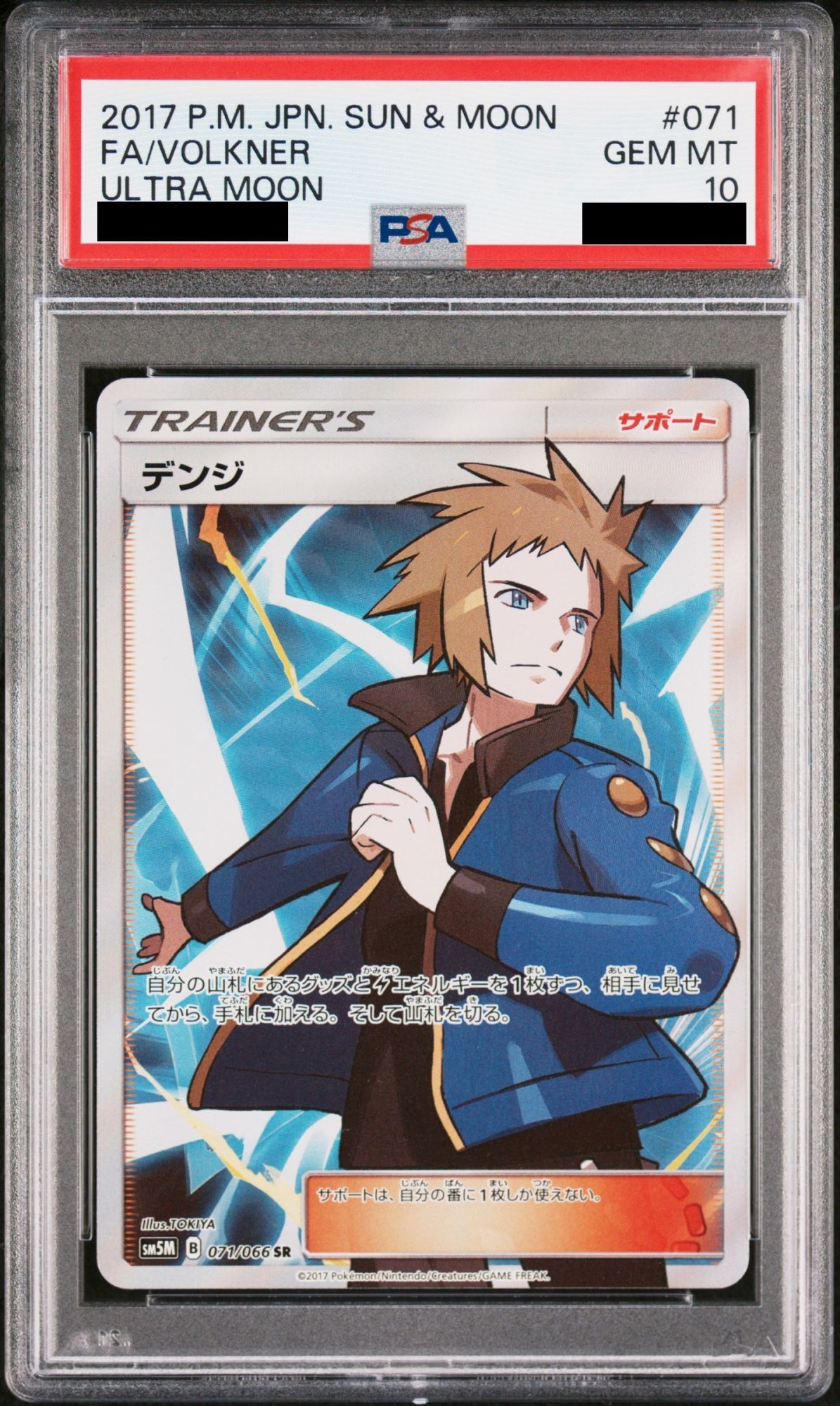PSA10】 デンジ (SR) {071/066} [SM5M/ウルトラムーン] [SM] - magi