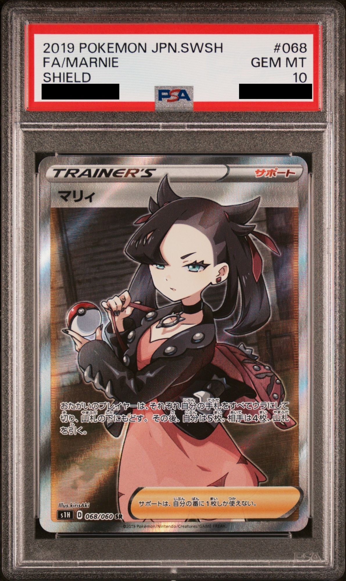 PSA10】 マリィ (SR) {068/060} [S1H/シールド] [SS] - magi通販