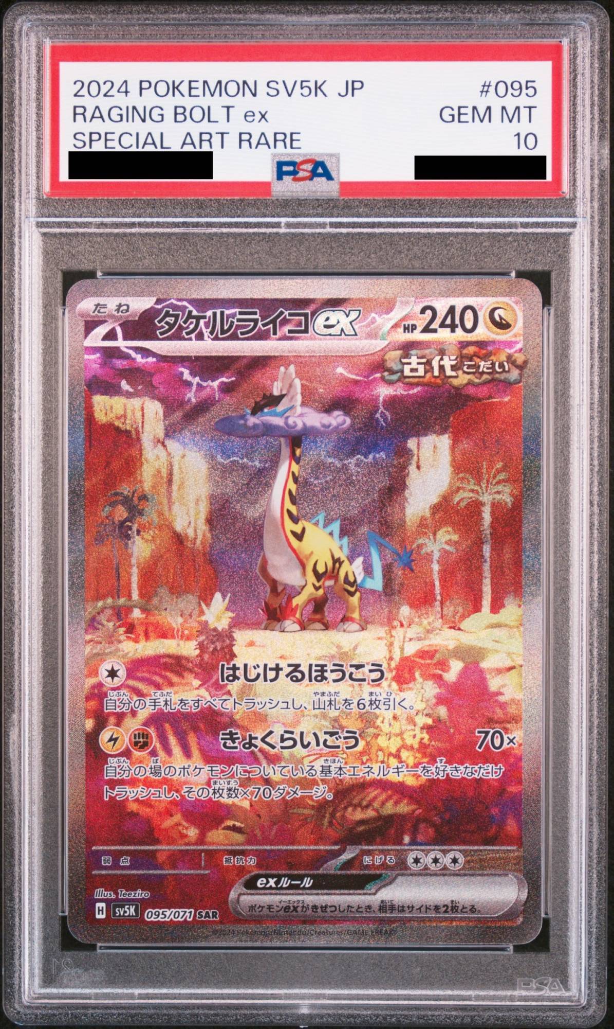 PSA10】 タケルライコex (SAR) {095/071} [SV5K/ワイルドフォース] [SV