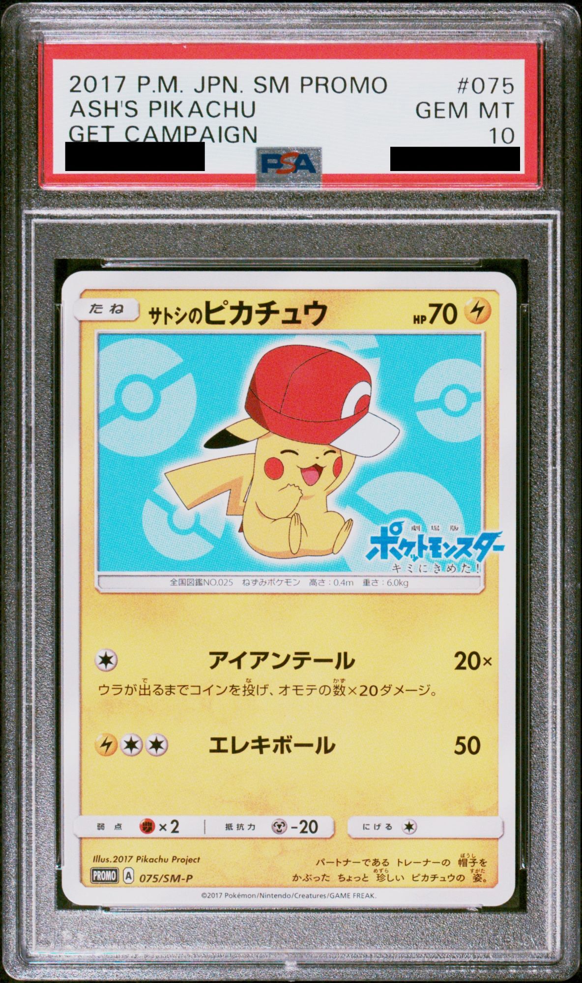 PSA10】サトシのピカチュウ(カロスキャップver) (プロモ) {075/SM-P