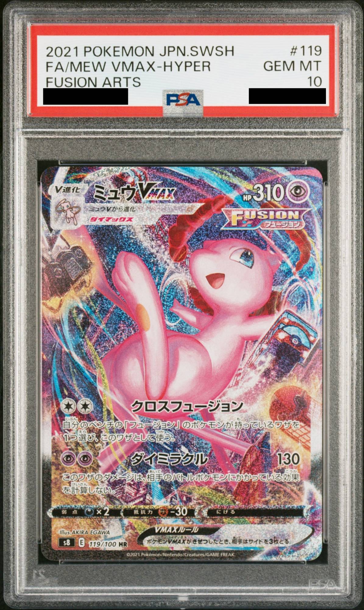 PSA10】ミュウVMAX SA (HR) {119/100} [S8] - magi通販【ポケモン