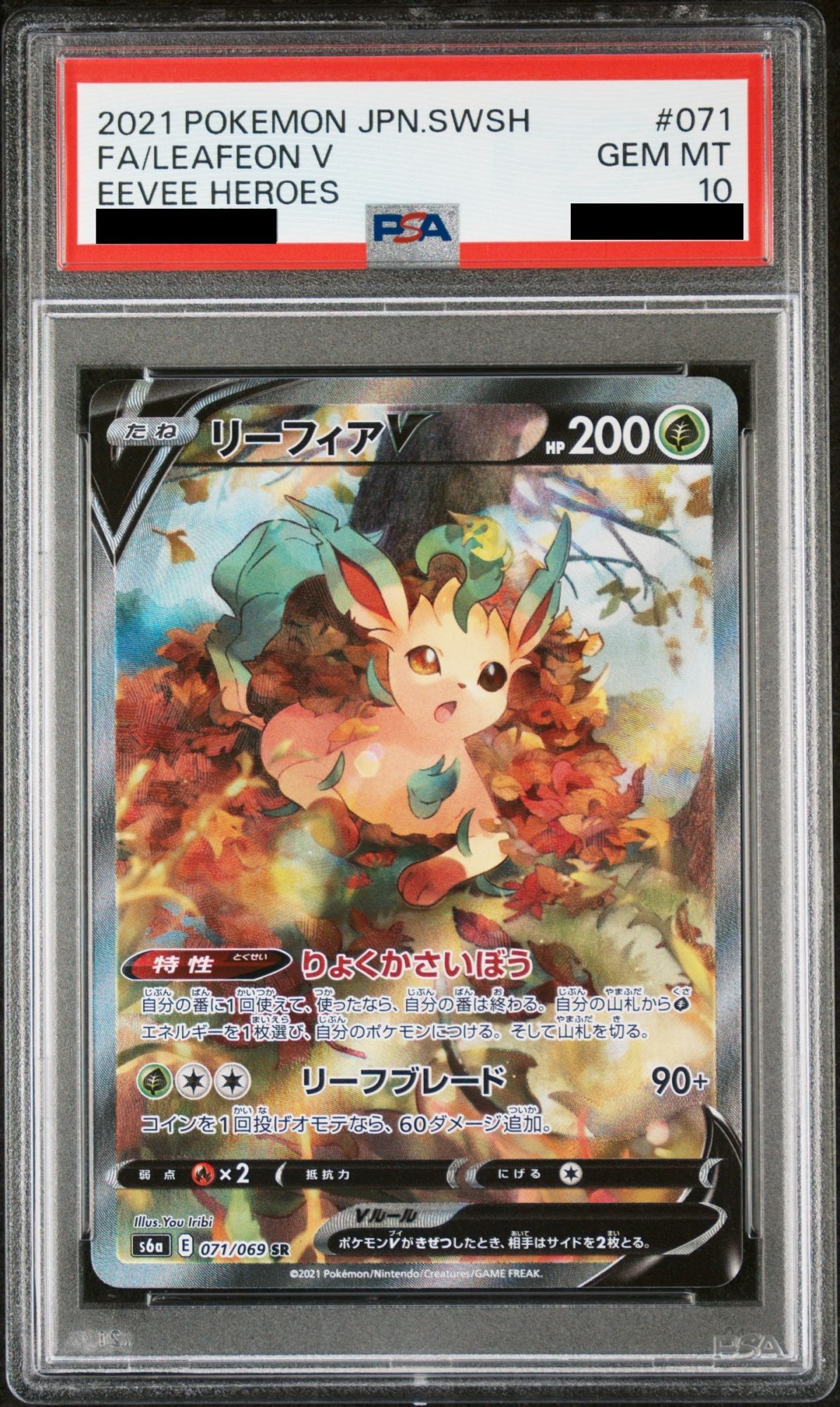 PSA10】 リーフィアV SA (SR) {071/069} [S6a] - magi通販【ポケモン