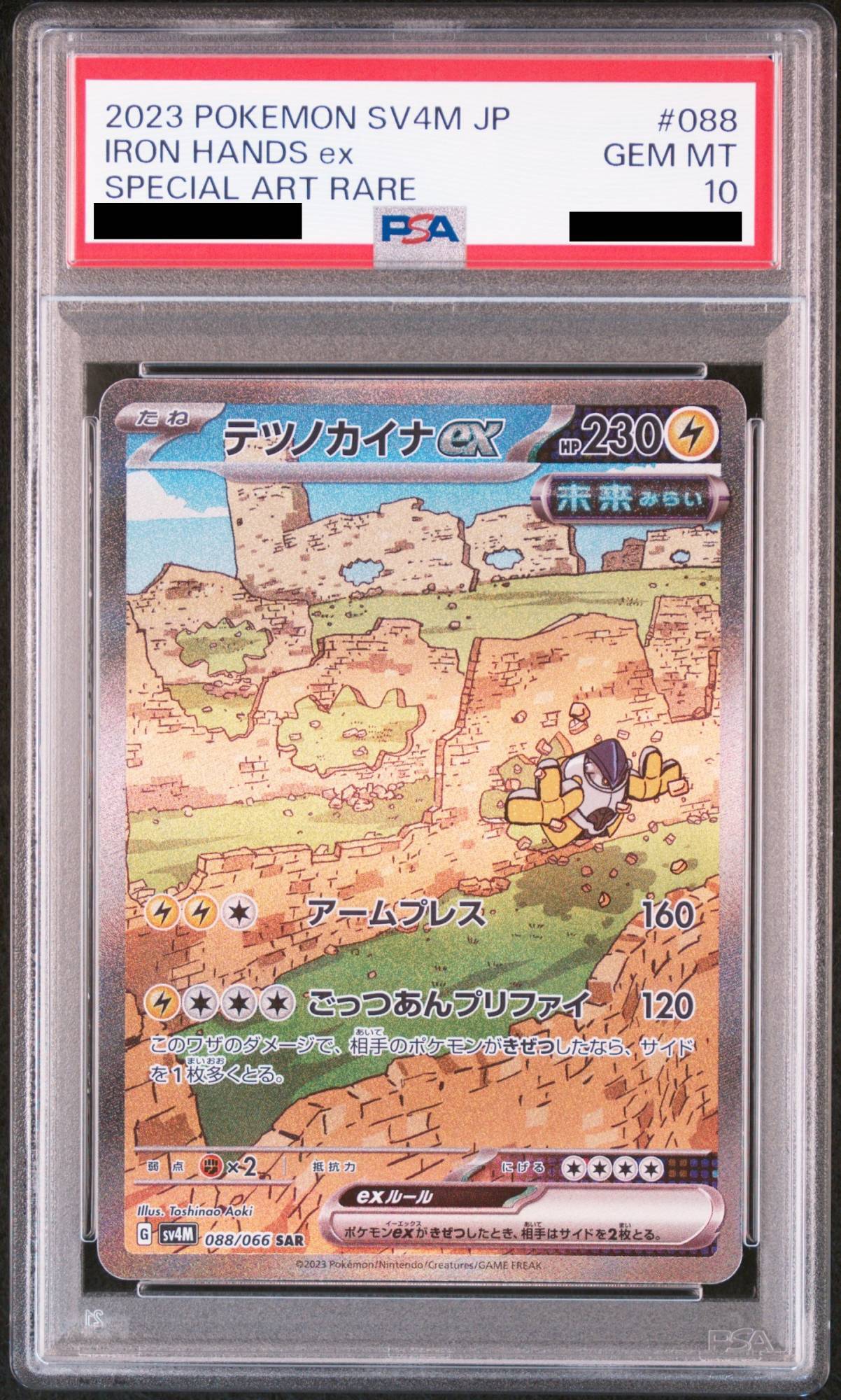 PSA10】テツノカイナex (SAR) {088/066} [-] - magi通販【ポケモン
