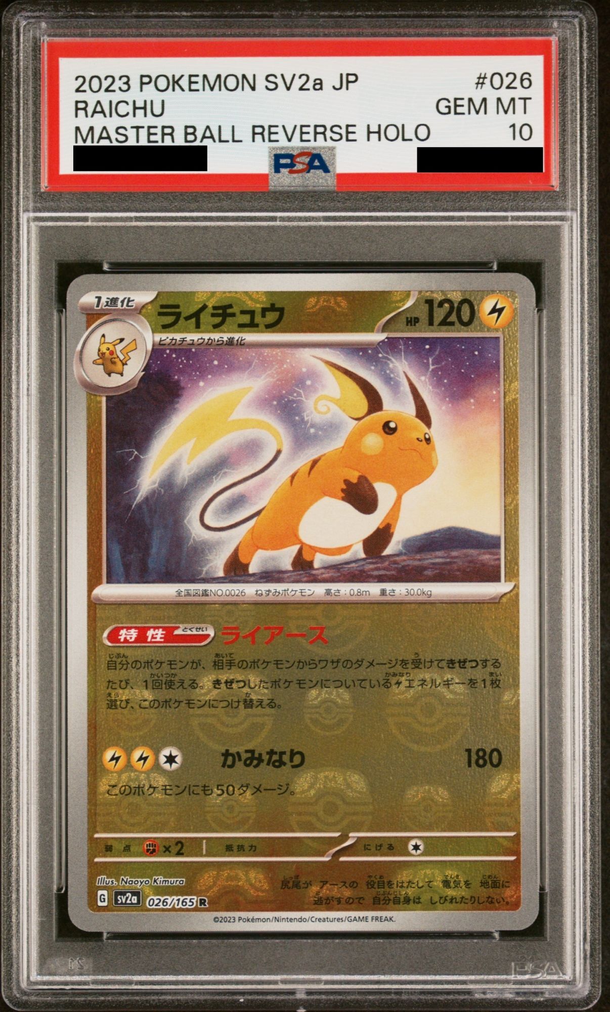 PSA10】 ライチュウ (R/マスターボールミラー) {026/165} [SV2a