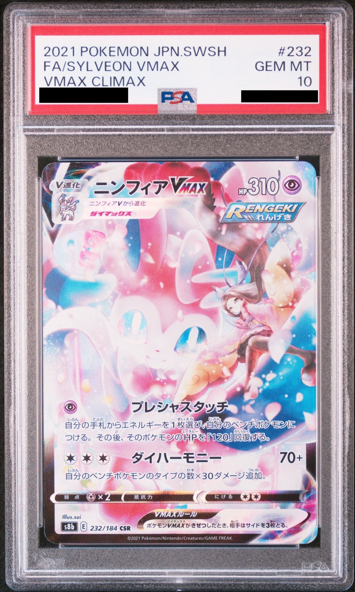 PSA10】 ニンフィアVMAX (CSR) {232/184} [S8b] - magi通販【ポケモン