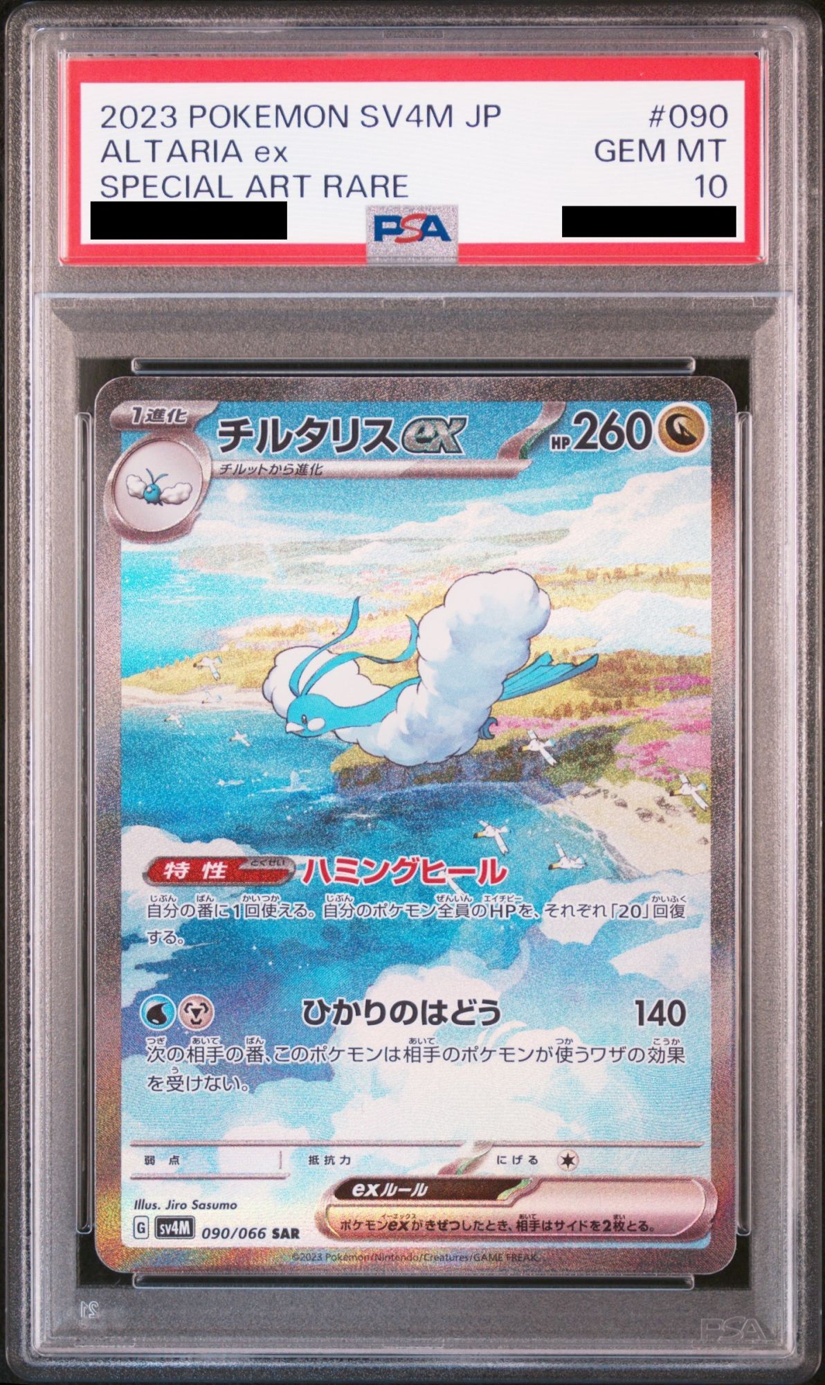 PSA10】 チルタリスex (SAR) {090/066} [SV4M/未来の一閃] [SV] - magi
