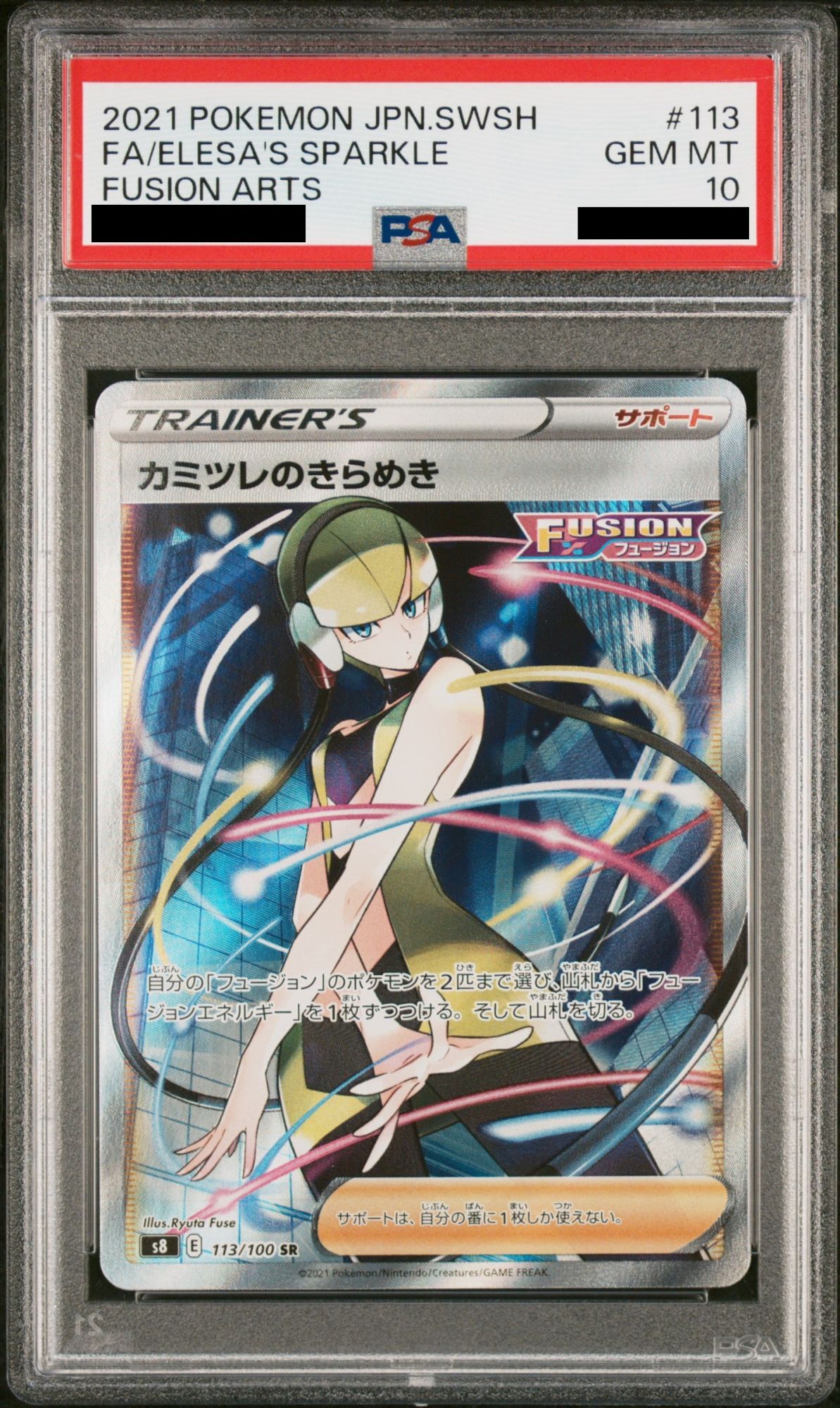 PSA10】カミツレのきらめき (SR) {113/100} [S8] - magi通販【ポケモン