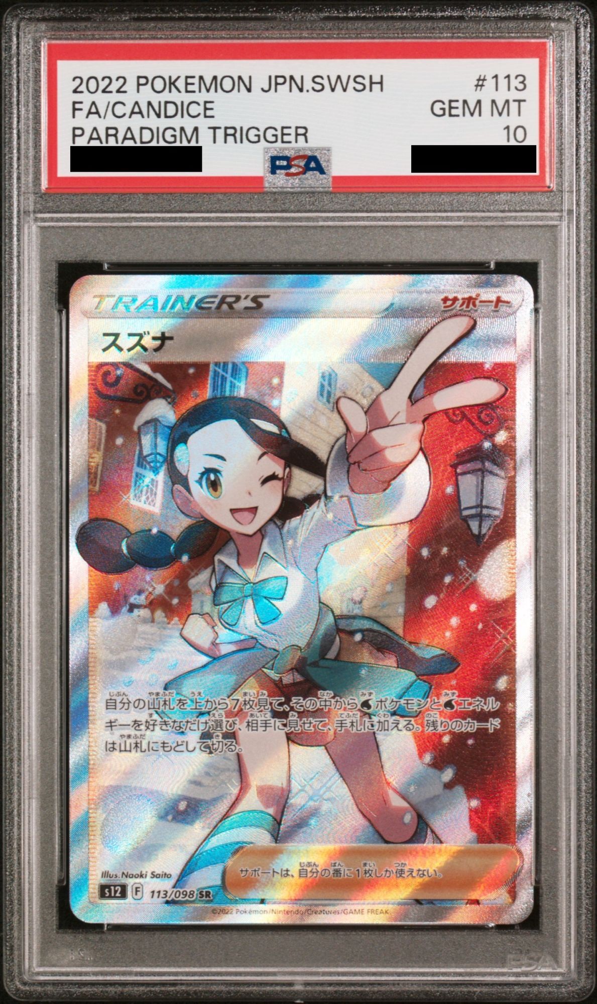 PSA10】スズナ (SR) {113/098} [S12] - magi通販【ポケモンカード専門】