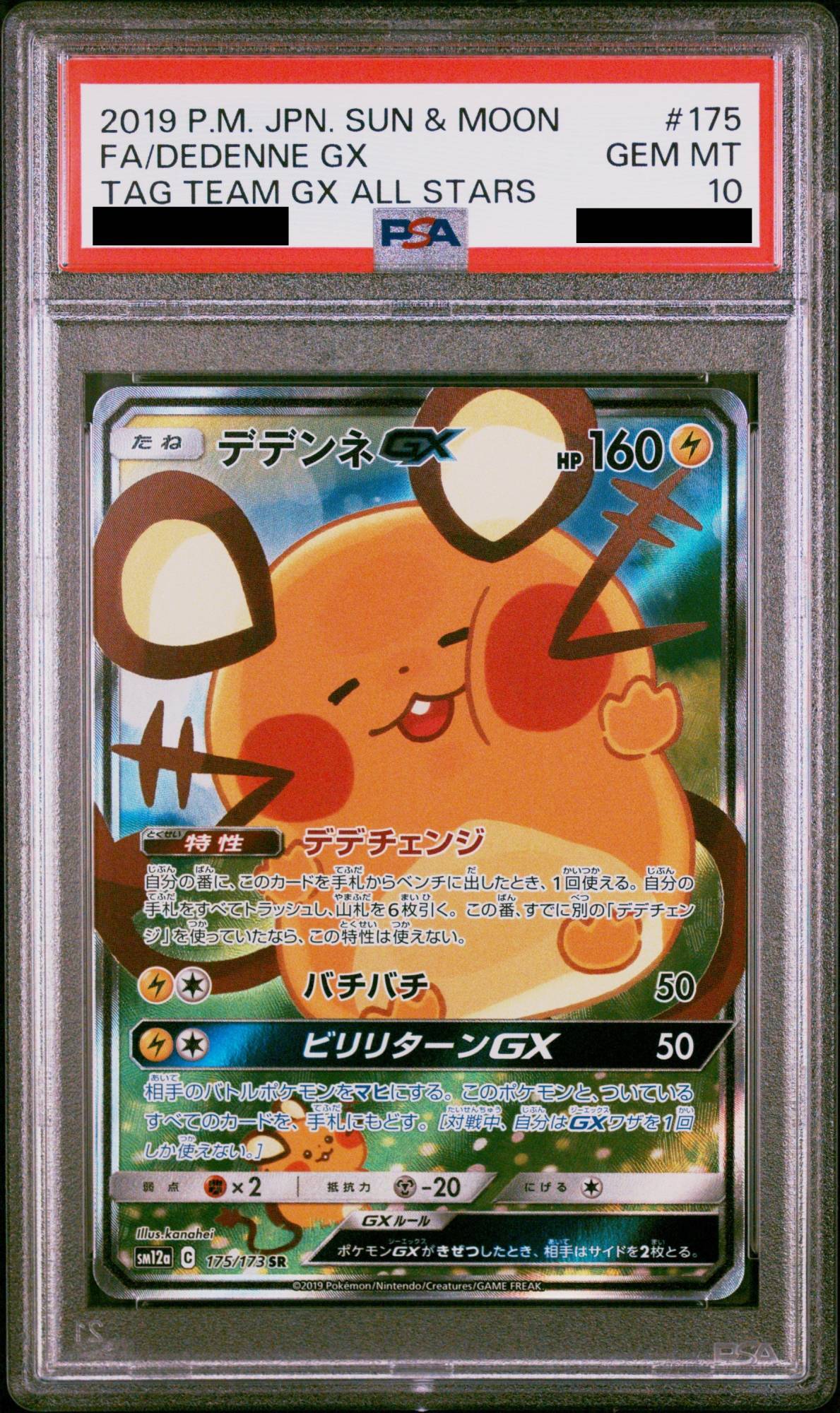 PSA10】 デデンネGX 《SA》 (SR) {175/173} [SM12a/タッグオールスター