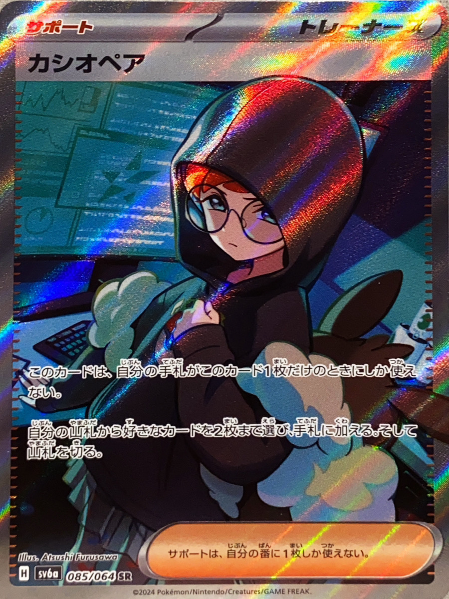 カシオペア (SR) {085/064} [SV6a/ナイトワンダラー] [SV] - magi通販