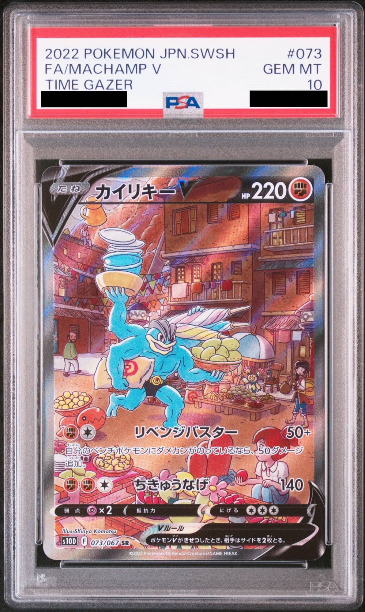 PSA10】カイリキーV SA (SR) {073/067} [S10D] - magi通販【ポケモン