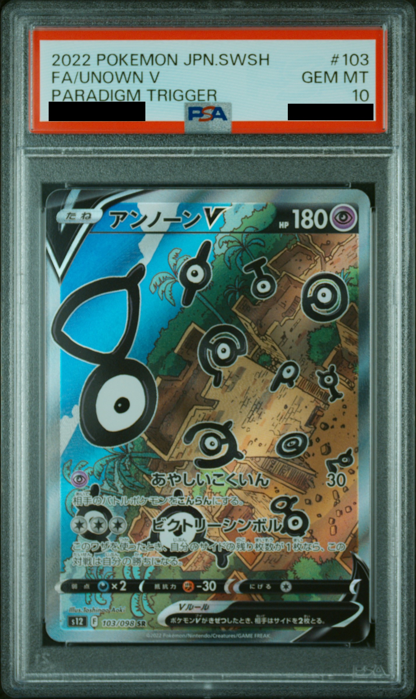 PSA10】アンノーンV SA (SR) {103/098} [S12] - magi通販【ポケモン