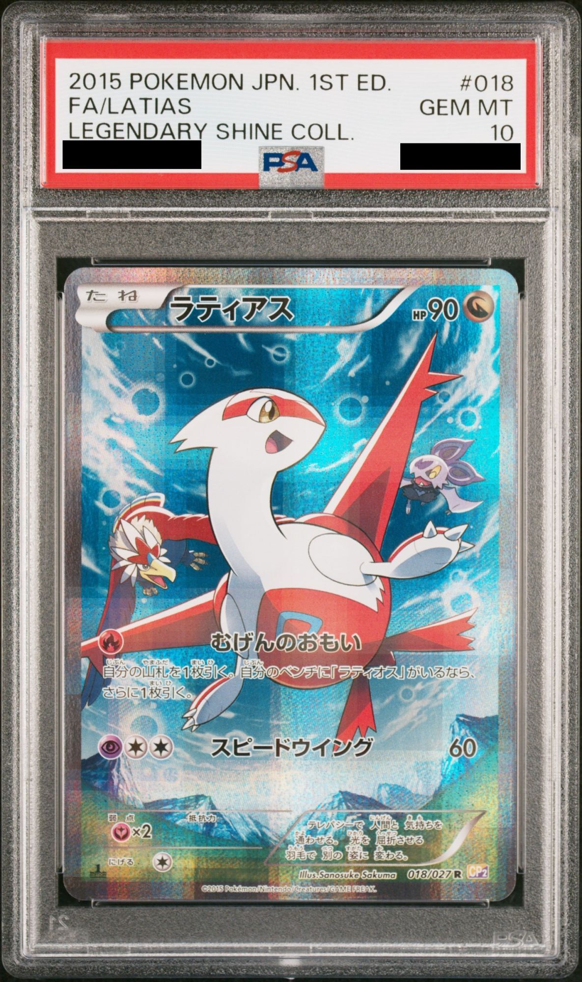 PSA10】ラティアス (R) {018/027} [CP2] - magi通販【ポケモンカード専門】